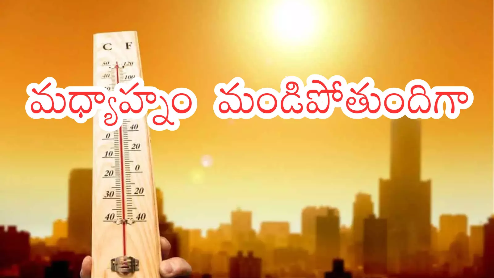 Weather Report : ఫిబ్రవరి మొదటి వారంలోనే దంచి కొడుతున్న ఎండలు