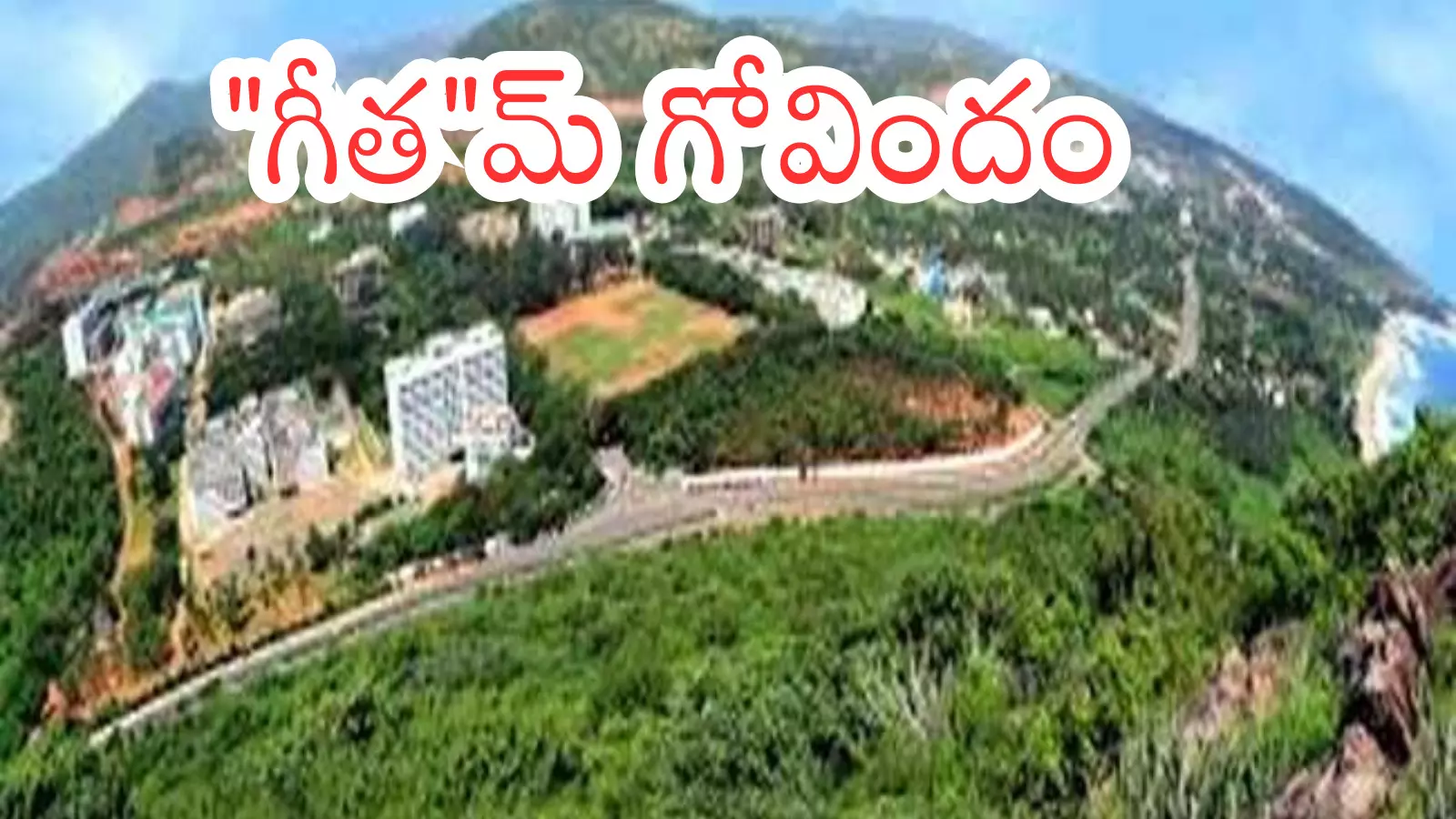 Visakha : విశాఖ భూ పందేరం.. కూటమికి తలనొప్పిగా మారనుందా?