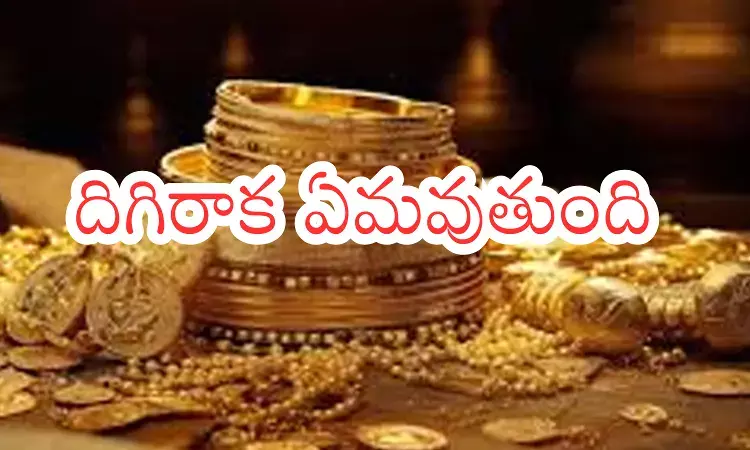Gold Prices Today : గుడ్ న్యూస్.. పసిడి ప్రియులకు ఊరట