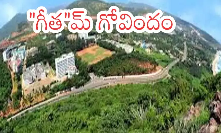Visakha : విశాఖ భూ పందేరం.. కూటమికి తలనొప్పిగా మారనుందా?