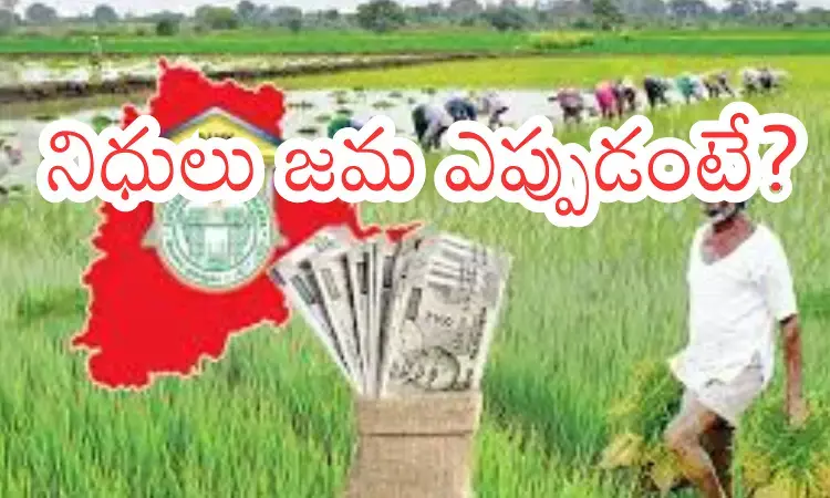 Rythu Bharosa : ఇక వారికే రైతు భరోసా.. మిగిలిన వారి నో ఛాన్స్
