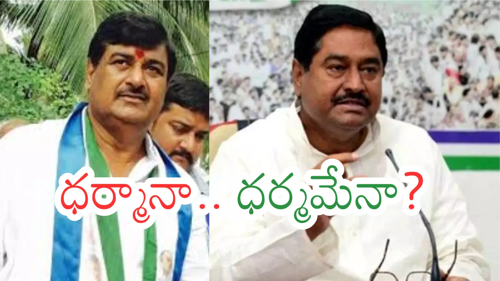 YSRCP : పదవి ఉంటేనే బయటకు వస్తారా... లేకుంటే ఇల్లు వదలరా?