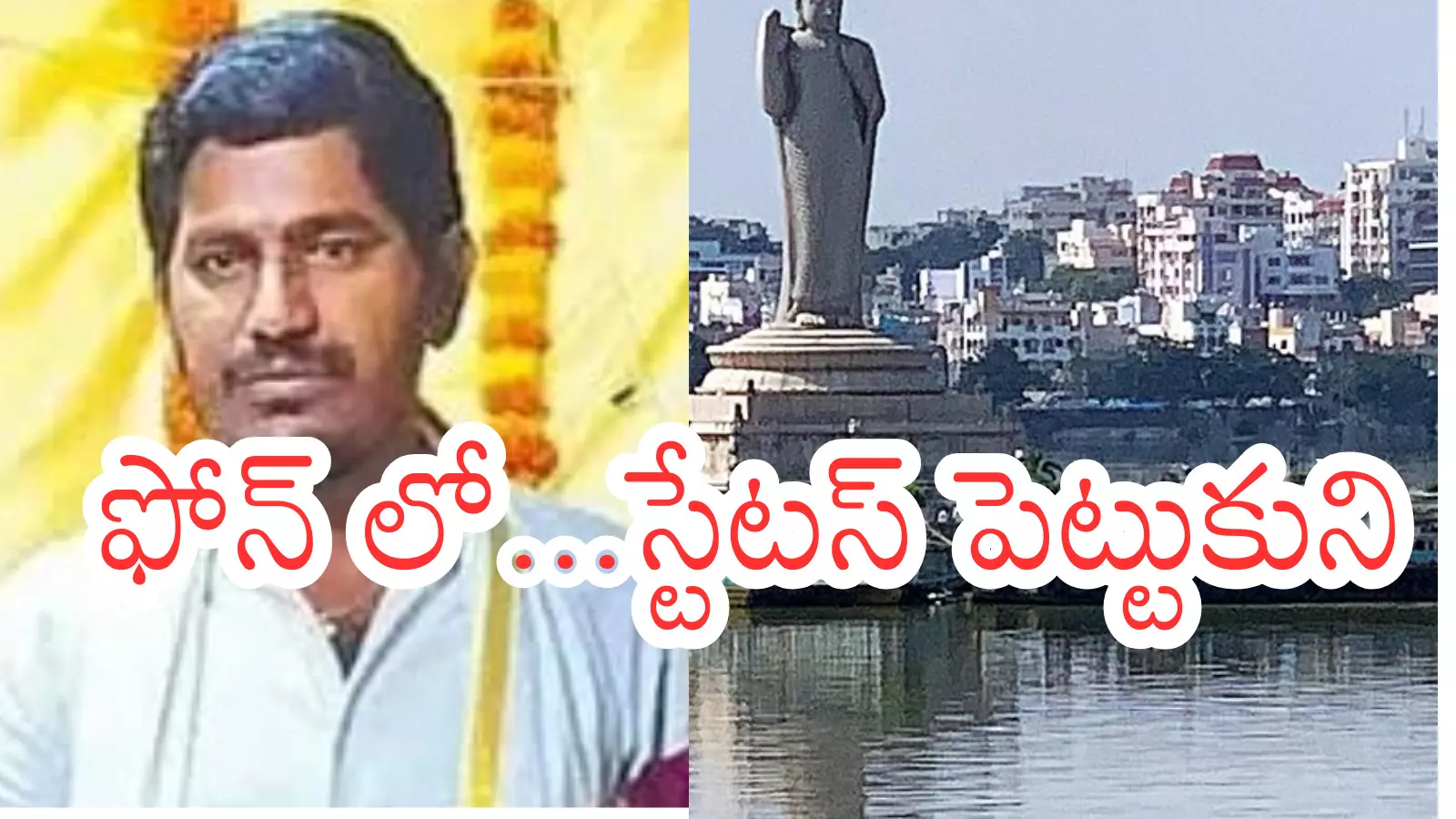 నా చావుకు భార్య, అత్త మామలే కారణం.. హుస్సేన్ సాగర్ లో దూకి
