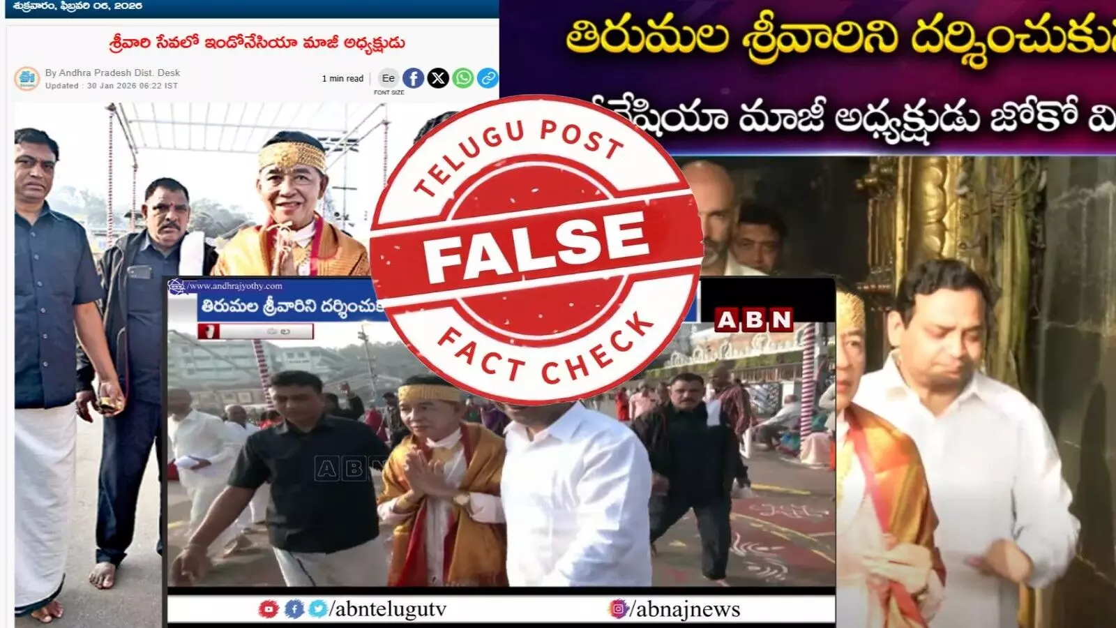 ఫ్యాక్ట్ చెక్: ఇండోనేషియా మాజీ అధ్యక్షుడు జోకో విడోడో ఇటీవల తిరుమలను సందర్శించారనే వాదనలో ఎలాంటి నిజం లేదు