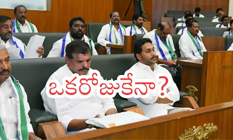 Andhra Pradesh : అసెంబ్లీ సమావేశాలకు జగన్ రానున్నారా?