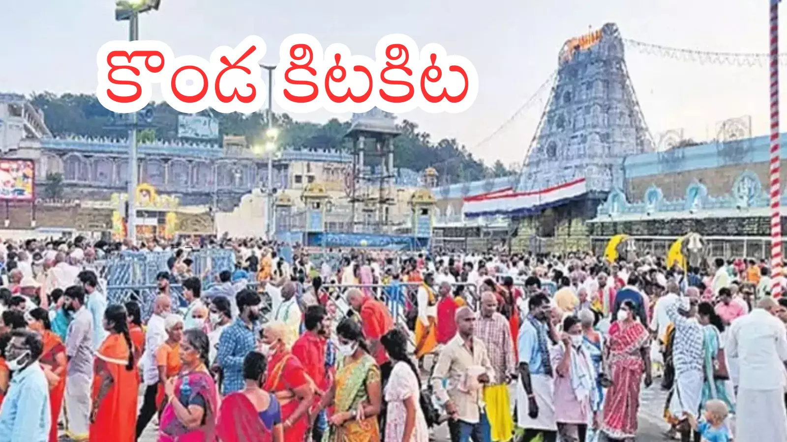 Tirumala : వేసవి కంటే ముందుగానే తిరుమలలో భక్తుల రద్దీ పెరగడానికి రీజన్ ఇదేనట?