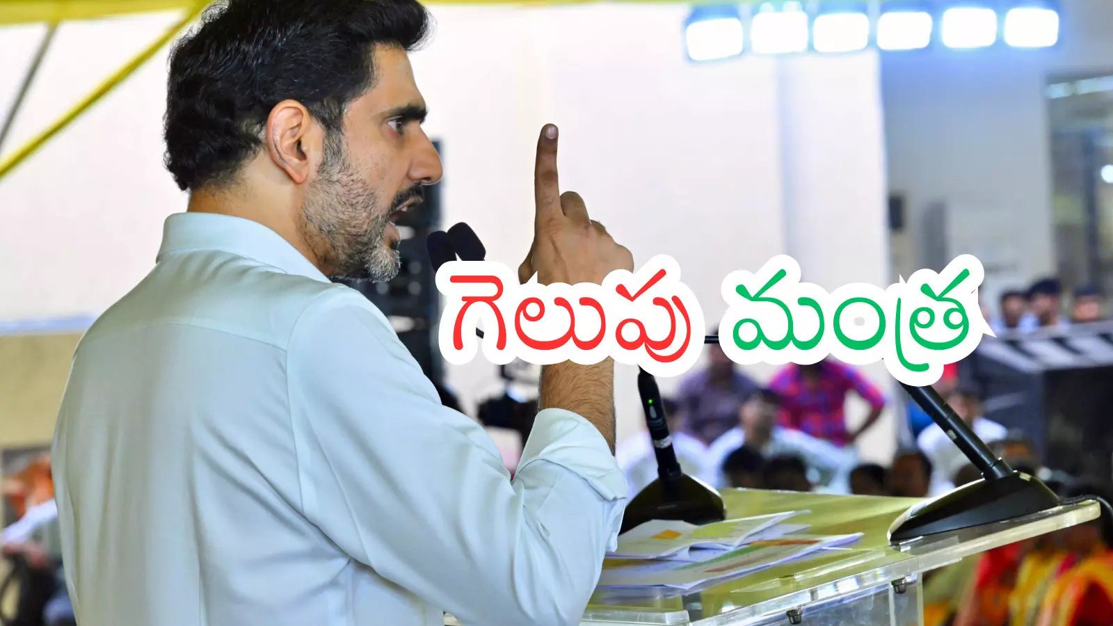 Nara Lokesh interacting with TDP MLAs during a Praja Darbar meeting as part of his election focus strategy.