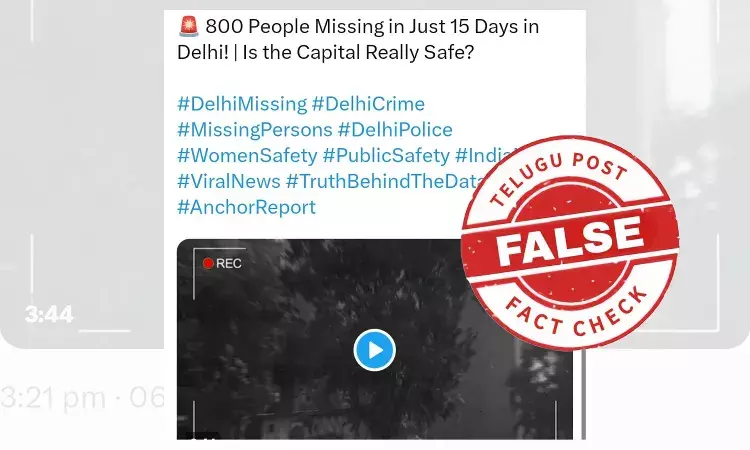 ଫ୍ୟାକ୍ଟ ଚେକ୍: ୧୫ ଦିନରେ ୮୦୦ ବ୍ୟକ୍ତି ନିରୁଦିଷ୍ଟ ହୋଇଥିବା ଦାବିକୁ ଖଣ୍ଡନ କଲା ଦିଲ୍ଲୀ ପୋଲିସ