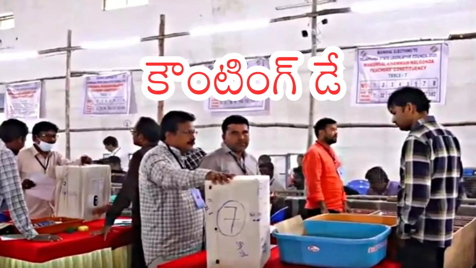 Telagngana : నేడు మున్సిపల్ ఎన్నికల కౌంటింగ్.. ఫలితాలు ఎప్పుడంటే? Telagngana : నేడు మున్సిపల్ ఎన్నికల కౌంటింగ్.. ఫలితాలు ఎప్పుడంటే?