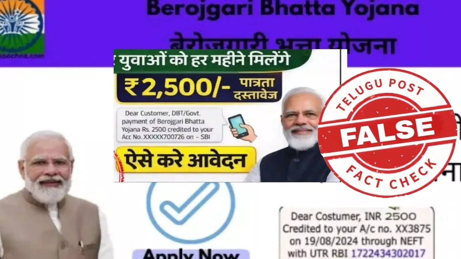 ఫ్యాక్ట్ చెక్: నిరుద్యోగులకు కేంద్ర ప్రభుత్వం ప్రతీ నెల 2500 రూపాయలు ఇస్తామని ప్రకటించలేదు ఫ్యాక్ట్ చెక్: నిరుద్యోగులకు కేంద్ర ప్రభుత్వం ప్రతీ నెల 2500 రూపాయలు ఇస్తామని ప్రకటించలేదు