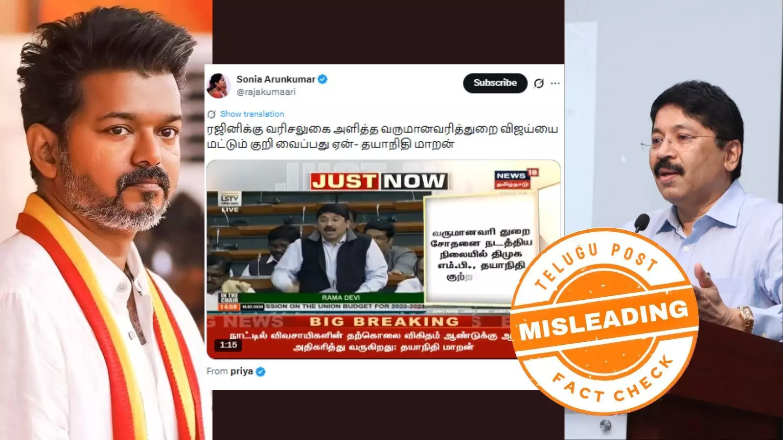 விஜய்க்கு ஆதரவாக நாடாளுமன்றத்தில் தயாநிதி மாறன் குரல் கொடுத்தாரா? விஜய்க்கு ஆதரவாக நாடாளுமன்றத்தில் தயாநிதி மாறன் குரல் கொடுத்தாரா?