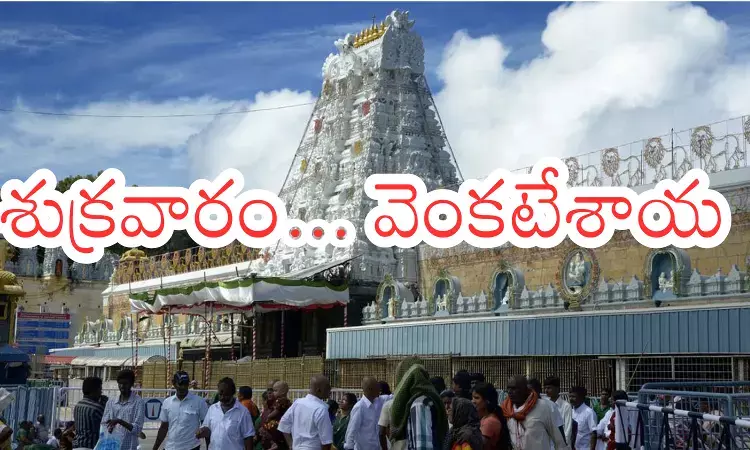 Tirumala : తిరుమలలో భక్తుల రద్దీ నేడు ఎలా ఉందంటే? Tirumala : తిరుమలలో భక్తుల రద్దీ నేడు ఎలా ఉందంటే?