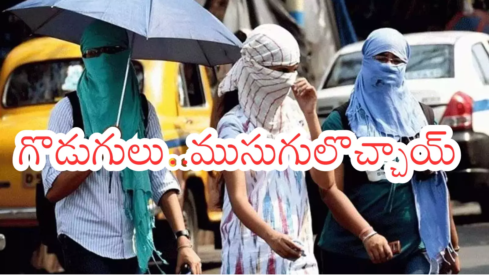 Weather Report : మండుతున్న ఎండలు.. ఫిబ్రవరిలోనే ఇదేందయ్యా సామీ? Weather Report : మండుతున్న ఎండలు.. ఫిబ్రవరిలోనే ఇదేందయ్యా సామీ?