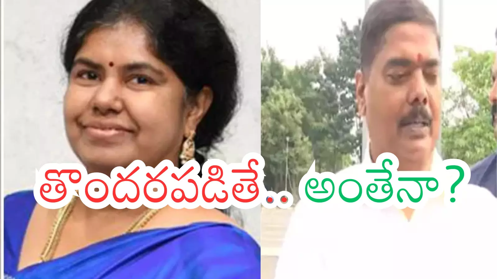 Janasena leader Jayamangal Venkataramana and TDP’s Karri Padmashri amid debate over possible YSRCP leaders return in Andhra politics