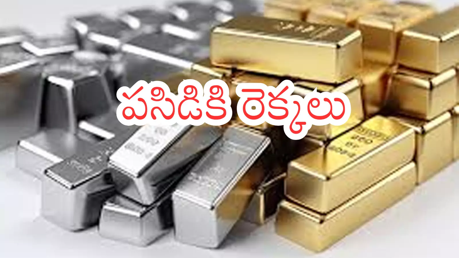 Gold Prices Today : మళ్లీ షాకిచ్చిన బంగారం ధరలు.. ఎంత పెరిగాయో తెలిస్తే? Gold Prices Today : మళ్లీ షాకిచ్చిన బంగారం ధరలు.. ఎంత పెరిగాయో తెలిస్తే?