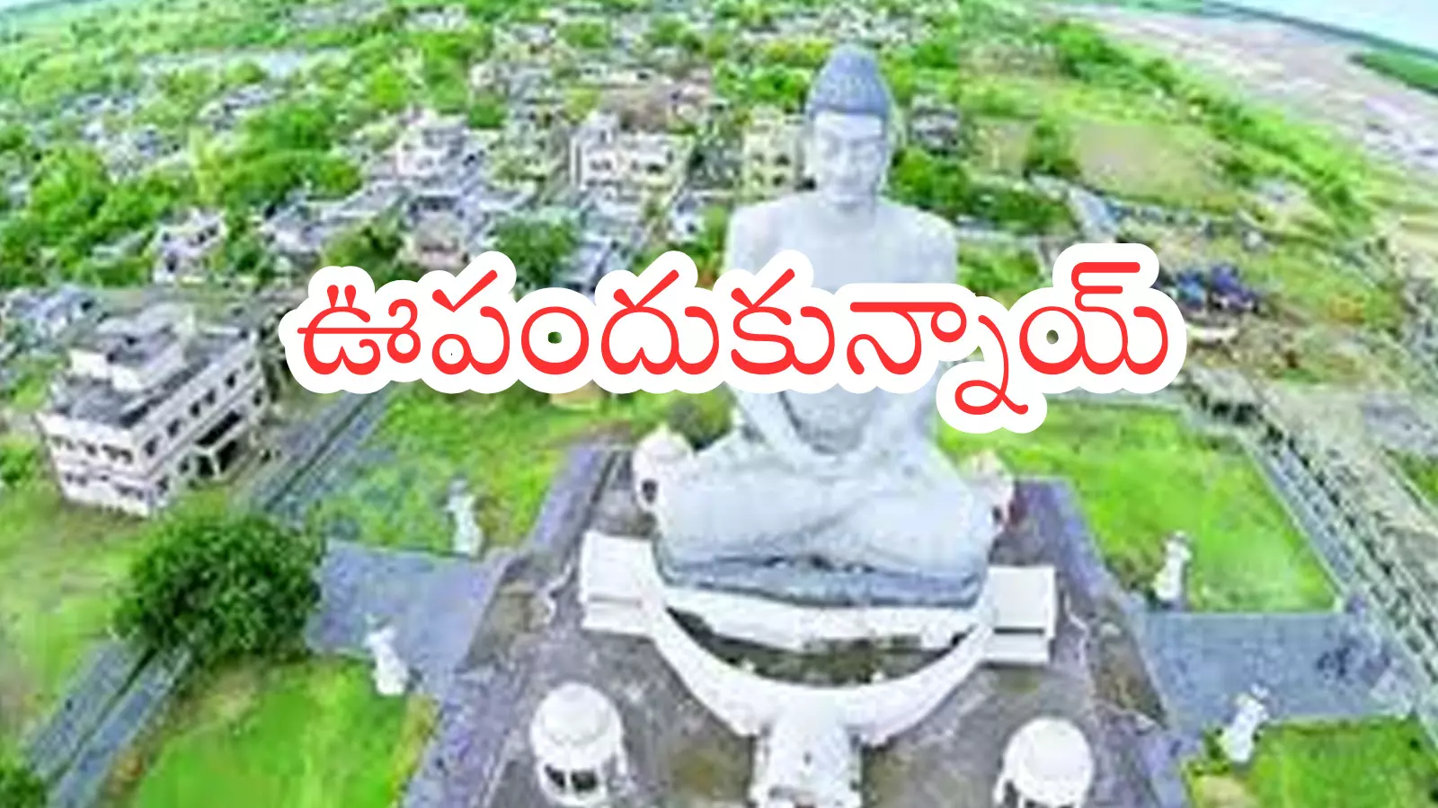 Amaravathi : రాజధాని అమరావతికి చేరుకునే మార్గం ఇక సులువు.. త్వరలోనే వేగంగా చేరే ఛాన్స్