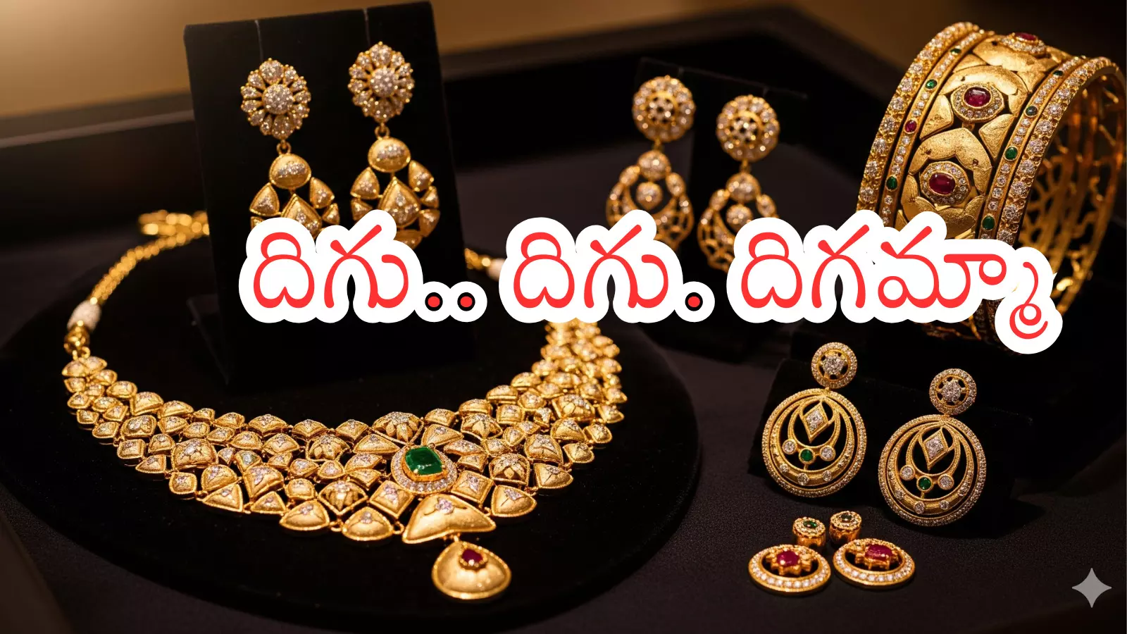 Gold Price Today : బంగారం లక్షకు దిగువకు చేరుకుంటుందా? నిపుణులేమంటున్నారంటే?