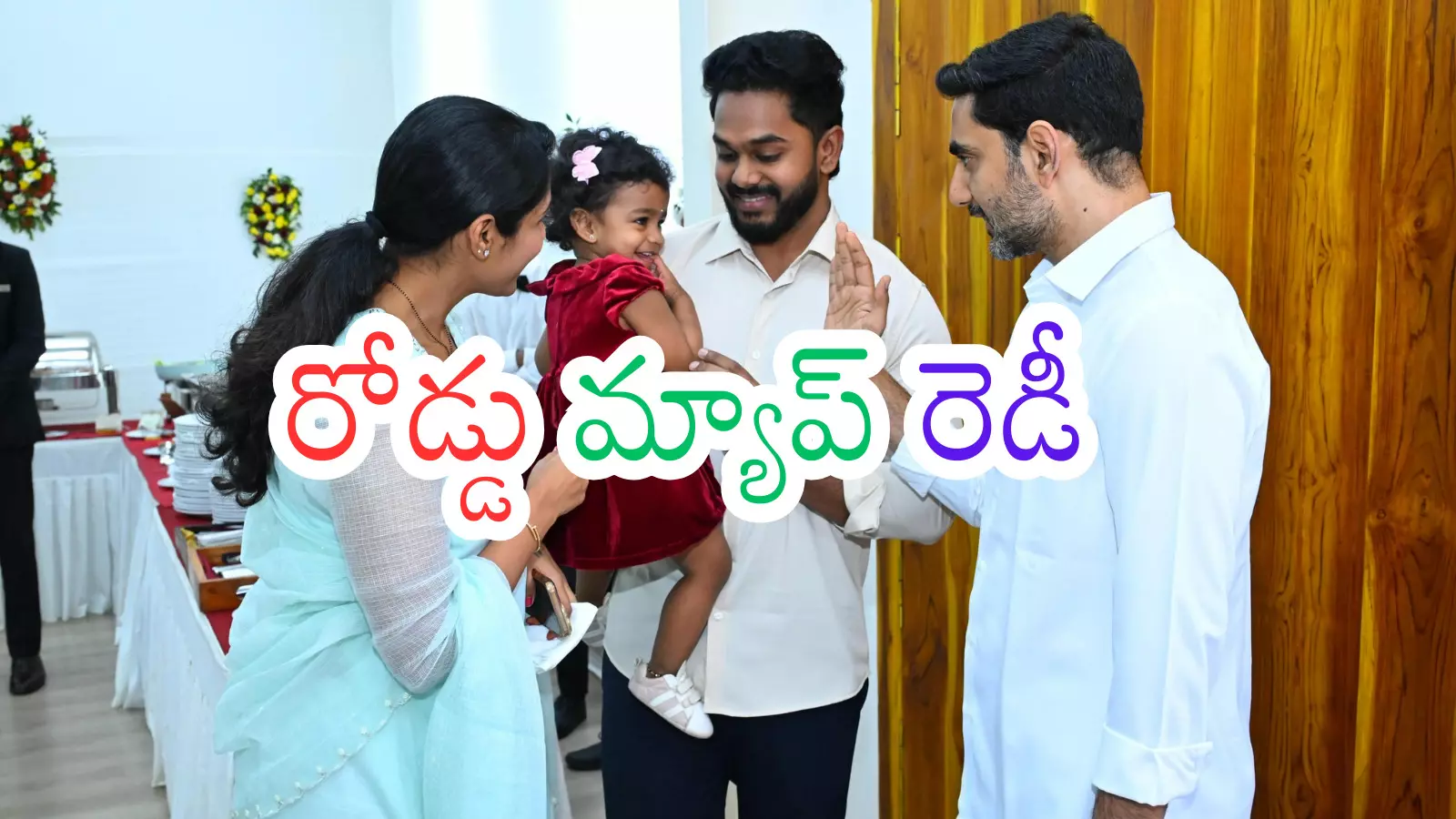 Nara Lokesh : లోకేశ్ ఆత్మీయ సమావేశాలు అందుకేనా? క్యా ఐడియా సర్ జీ Nara Lokesh : లోకేశ్ ఆత్మీయ సమావేశాలు అందుకేనా? క్యా ఐడియా సర్ జీ