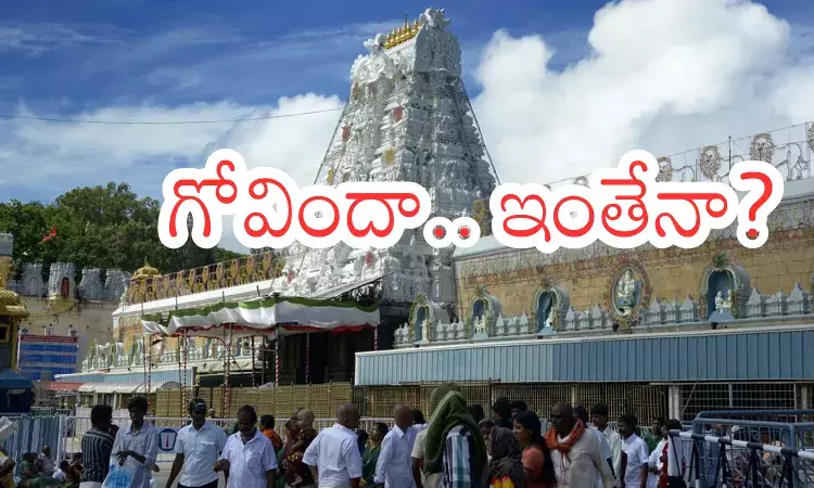 Tirumala : తిరుమలలో తగ్గని రద్దీ .. నేడు కూడా రష్ పెరగడానికి కారణమిదే
