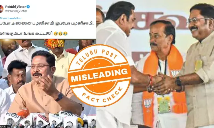 எடப்பாடி பழனிசாமிக்கு ஓட்டு கேட்க மாட்டேன் என டிடிவி தினகரன் கூறினாரா?