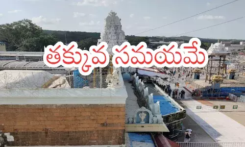 Tirumala : హమయ్య తిరుమలలో కొంత రష్ తగ్గింది.. భక్తులకు గుడ్ న్యూస్