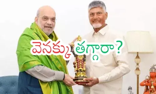 Chandrababu : షాను కలసి వచ్చిన తర్వాత చంద్రబాబులో ఈ మార్పు హేమిటో? Chandrababu : షాను కలసి వచ్చిన తర్వాత చంద్రబాబులో ఈ మార్పు హేమిటో?