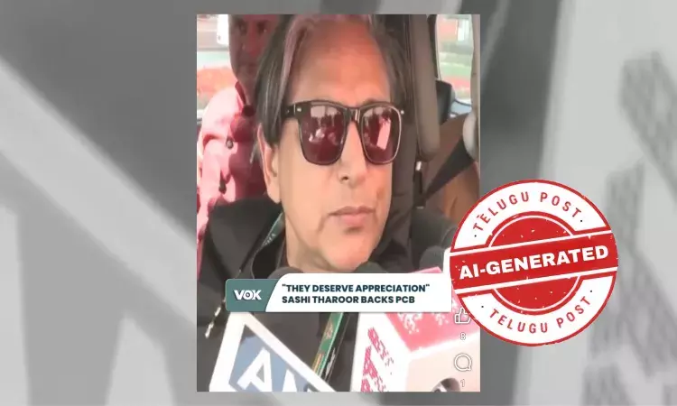 ଫ୍ୟାକ ଚେକ୍: ପାକିସ୍ତାନ କ୍ରିକେଟ ବୋର୍ଡ କୁ ପ୍ରଶଂସା କରୁଥିବା ଶଶୀ ଥରୁରଙ୍କ ଭିଡିଓଟି ଏଆଇ ଦ୍ୱାରା ନିର୍ମିତ ଅଟେ ଫ୍ୟାକ ଚେକ୍: ପାକିସ୍ତାନ କ୍ରିକେଟ ବୋର୍ଡ କୁ ପ୍ରଶଂସା କରୁଥିବା ଶଶୀ ଥରୁରଙ୍କ ଭିଡିଓଟି ଏଆଇ ଦ୍ୱାରା ନିର୍ମିତ ଅଟେ