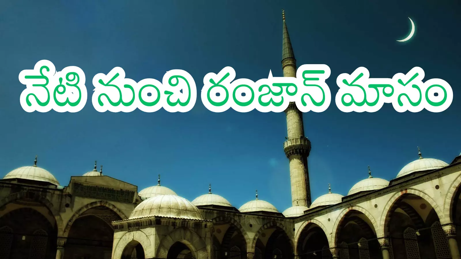 holiest month of ramadan for muslims begins today holiest month of ramadan for muslims begins today