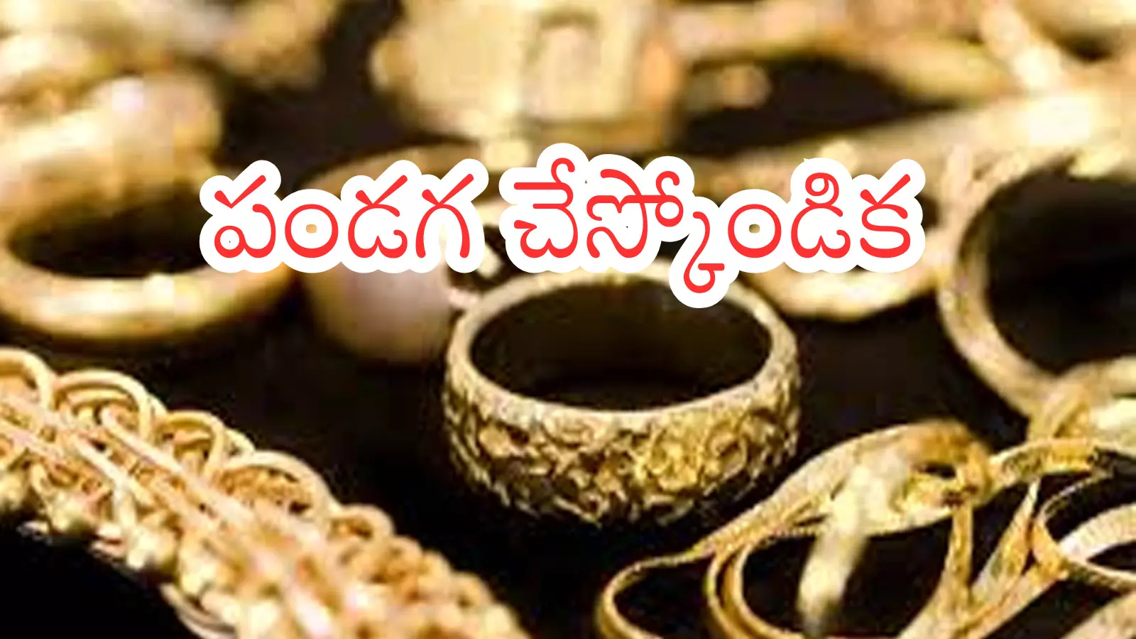Gold Prices Today : గుడ్ న్యూస్.. పతనమవుతున్న పసిడి.. దిగి వస్తున్న వెండి Gold Prices Today : గుడ్ న్యూస్.. పతనమవుతున్న పసిడి.. దిగి వస్తున్న వెండి
