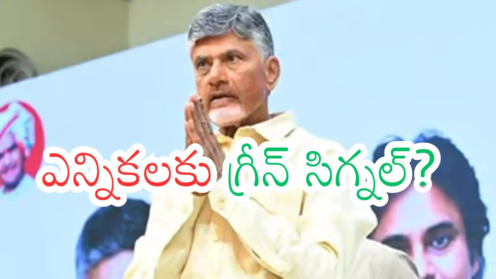 Andhra Pradesh : చంద్రబాబు మరో యుద్ధానికి సేనను సిద్ధం చేస్తున్నట్లుందిగా? Andhra Pradesh : చంద్రబాబు మరో యుద్ధానికి సేనను సిద్ధం చేస్తున్నట్లుందిగా?