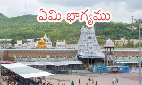 Tirumala : నేడు తిరుమల వెళ్లే వారికి గుడ్ న్యూస్.. నేరుగా దర్శనం