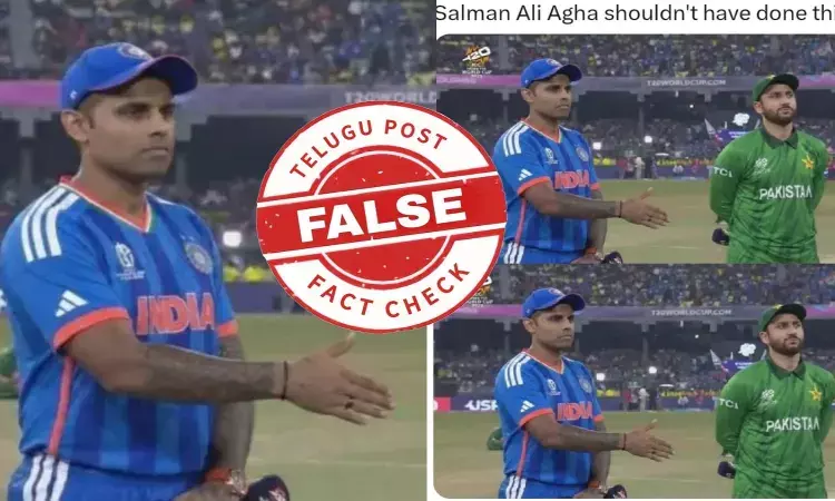 ఫ్యాక్ట్ చెక్: సూర్య కుమార్ యాదవ్ షేక్ హ్యాండ్ ఇస్తే పాకిస్థాన్ కెప్టెన్ స్పందించలేదనే వాదనలో ఎలాంటి నిజం లేదు ఫ్యాక్ట్ చెక్: సూర్య కుమార్ యాదవ్ షేక్ హ్యాండ్ ఇస్తే పాకిస్థాన్ కెప్టెన్ స్పందించలేదనే వాదనలో ఎలాంటి నిజం లేదు