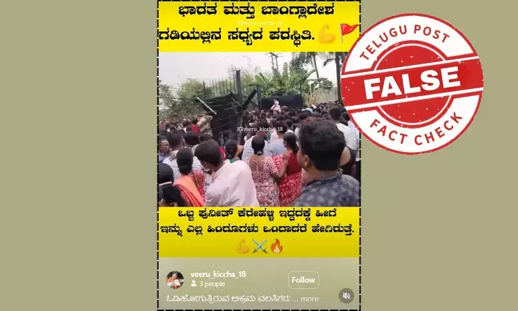 Viral video screenshot showing crowd near barbed wire fence falsely claimed as India Bangladesh border situation – fact check reveals Kali idol immersion in Phunkotala, West Bengal Viral video screenshot showing crowd near barbed wire fence falsely claimed as India Bangladesh border situation – fact check reveals Kali idol immersion in Phunkotala, West Bengal