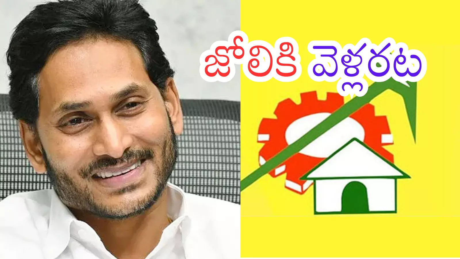 Ys Jagan : జగన్ ను టచ్ చేయడం వేస్ట్... కూటమి సర్కార్ లో క్లారిటీ