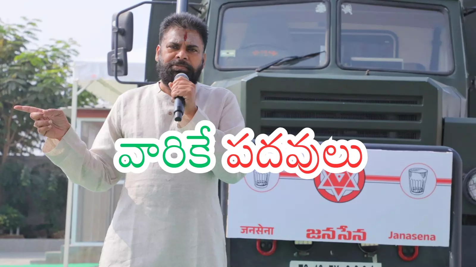 Pawan Kalyan : గుడ్ న్యూస్... జెండా మోసిన వారు ఇక బేఫికర్