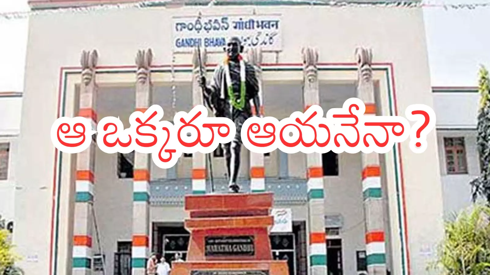 Telangana Congress : కాంగ్రెస్ రాజ్యసభ స్థానాలకు అభ్యర్థులు ఎవరంటే? Telangana Congress : కాంగ్రెస్ రాజ్యసభ స్థానాలకు అభ్యర్థులు ఎవరంటే?
