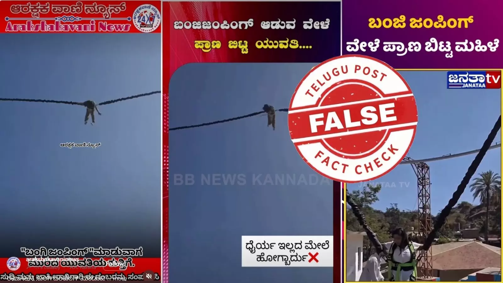 Screenshot of viral post claiming a girl died during bungee jumping – Bungee jumping girl death fact check shows Fiza Khan is safe Screenshot of viral post claiming a girl died during bungee jumping – Bungee jumping girl death fact check shows Fiza Khan is safe