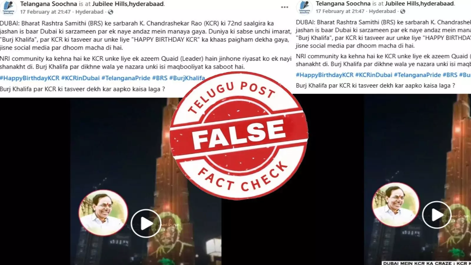 ఫ్యాక్ట్ చెక్: తెలంగాణ మాజీ సీఎం కేసీఆర్ 72వ పుట్టినరోజు నాడు బుర్జ్ ఖలీఫాపై ఆయన చిత్రాన్ని డిస్ప్లే చేయలేదు ఫ్యాక్ట్ చెక్: తెలంగాణ మాజీ సీఎం కేసీఆర్ 72వ పుట్టినరోజు నాడు బుర్జ్ ఖలీఫాపై ఆయన చిత్రాన్ని డిస్ప్లే చేయలేదు