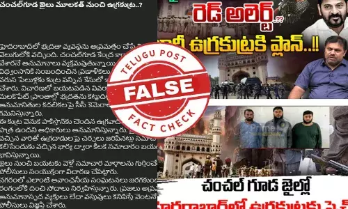 ఫ్యాక్ట్ చెక్: చంచల్‌గూడ జైలు ములాఖత్ నుంచి ఉగ్రకుట్ర అంటూ జరుగుతున్న ప్రచారంలో ఎలాంటి నిజం లేదన్న పోలీసు శాఖ