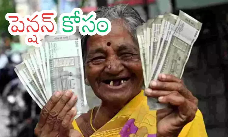 Andhra Pradesh : గుడ్ న్యూస్.. కొత్త పింఛను కావాలా? అయితే ఇలా దరఖాస్తు చేయాల్సిందే Andhra Pradesh : గుడ్ న్యూస్.. కొత్త పింఛను కావాలా? అయితే ఇలా దరఖాస్తు చేయాల్సిందే