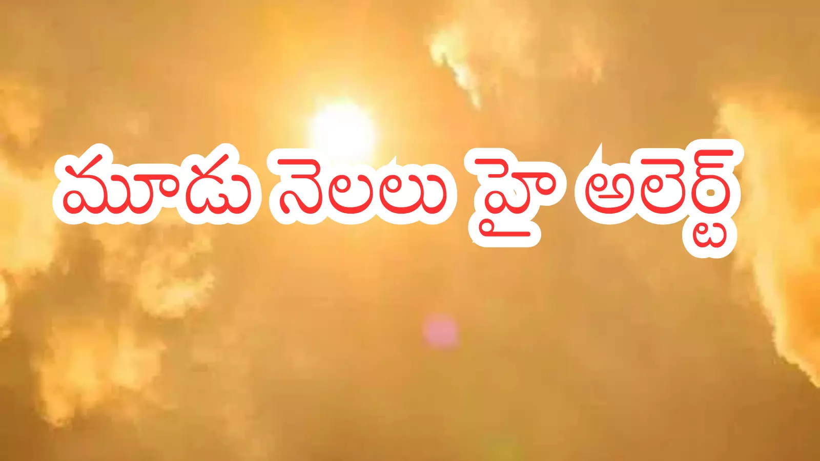 Weather Report : ఈ జిల్లాల్లోనే వానలు.. మిగిలిన చోట్ల ఎండలు