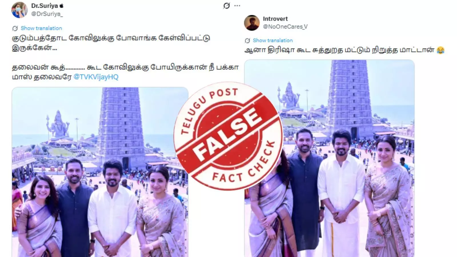 நடிகை திரிஷாவுடன் தவெக தலைவர் விஜய் கோயிலுக்குச் சென்றாரா?
