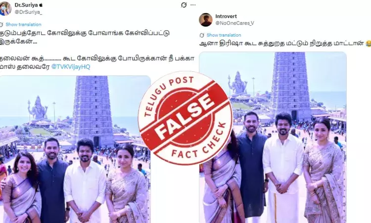நடிகை திரிஷாவுடன் தவெக தலைவர் விஜய் கோயிலுக்குச் சென்றாரா? நடிகை திரிஷாவுடன் தவெக தலைவர் விஜய் கோயிலுக்குச் சென்றாரா?