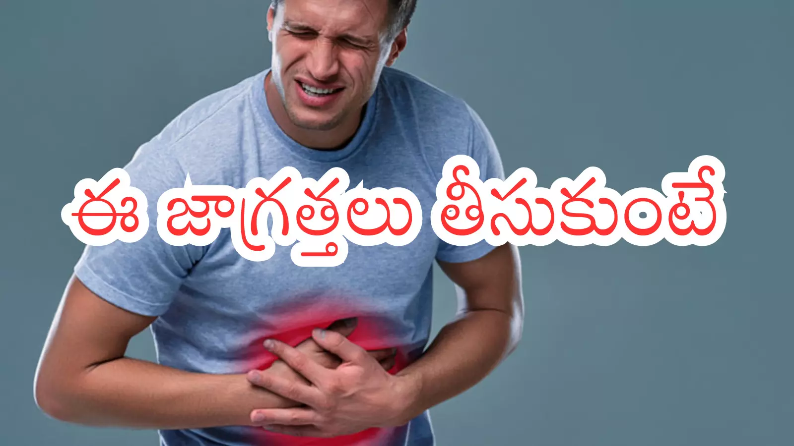 గ్యాస్ మరియు ఉబ్బరంతో బాధపడుతున్నారా? అయితే మీకోసం ఈ చిట్కాలు