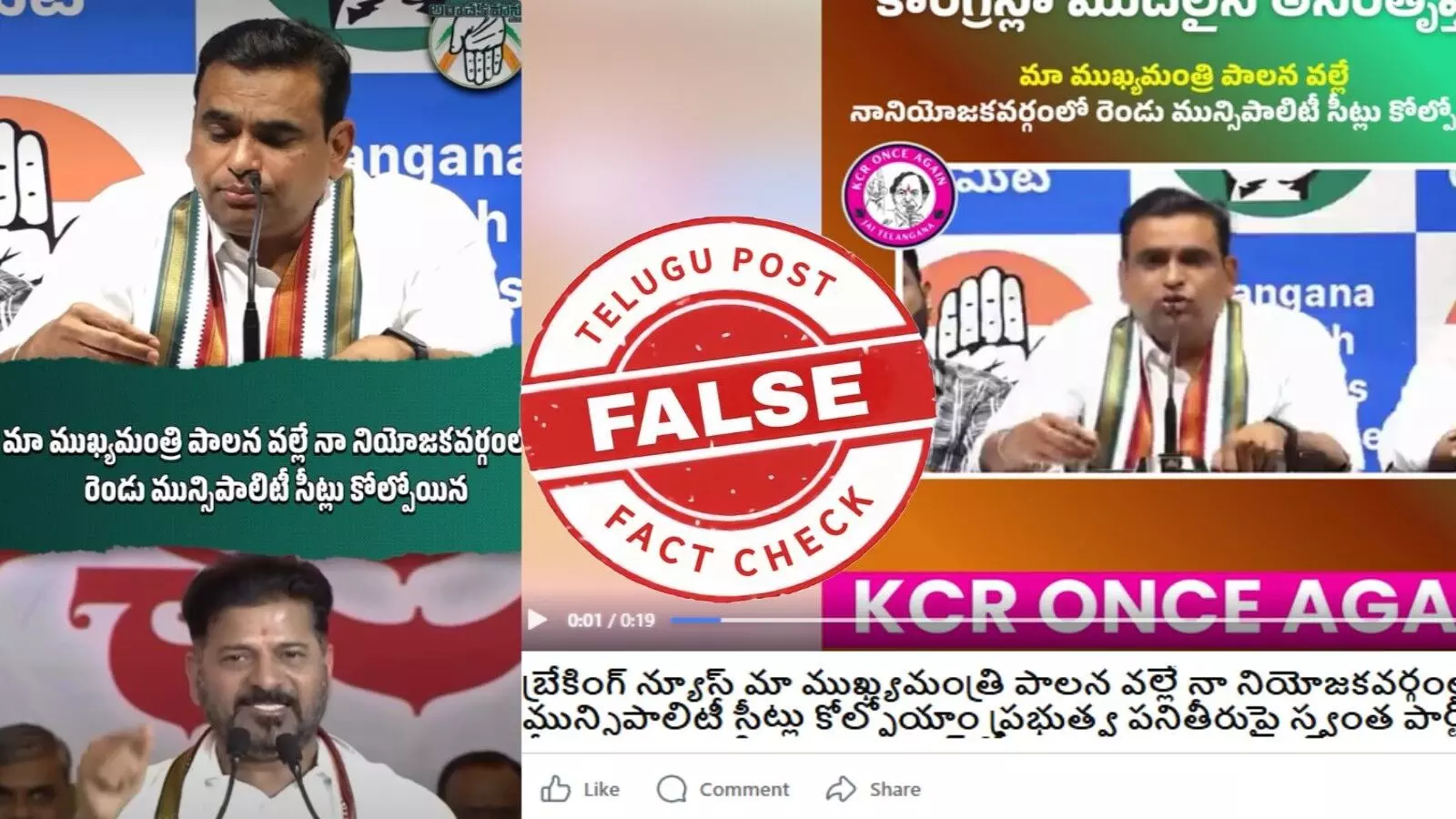 ఫ్యాక్ట్ చెక్: సీఎం రేవంత్ రెడ్డి పాలన కారణంగా ఓటమి పాలయ్యామని ఎంపీ చామల కిరణ్ కుమార్ రెడ్డి చెప్పలేదు