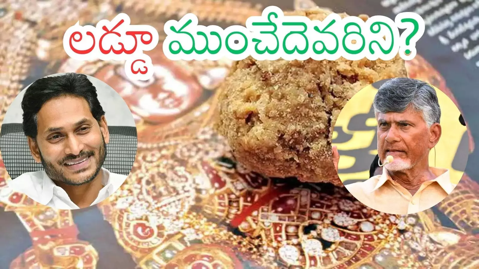 Andhra Pradesh : నినాదం బీజేపీకి కలసి వస్తుందా? చంద్రబాబు, జగన్ లకు భవిష్యత్ లేదా? Andhra Pradesh : నినాదం బీజేపీకి కలసి వస్తుందా? చంద్రబాబు, జగన్ లకు భవిష్యత్ లేదా?