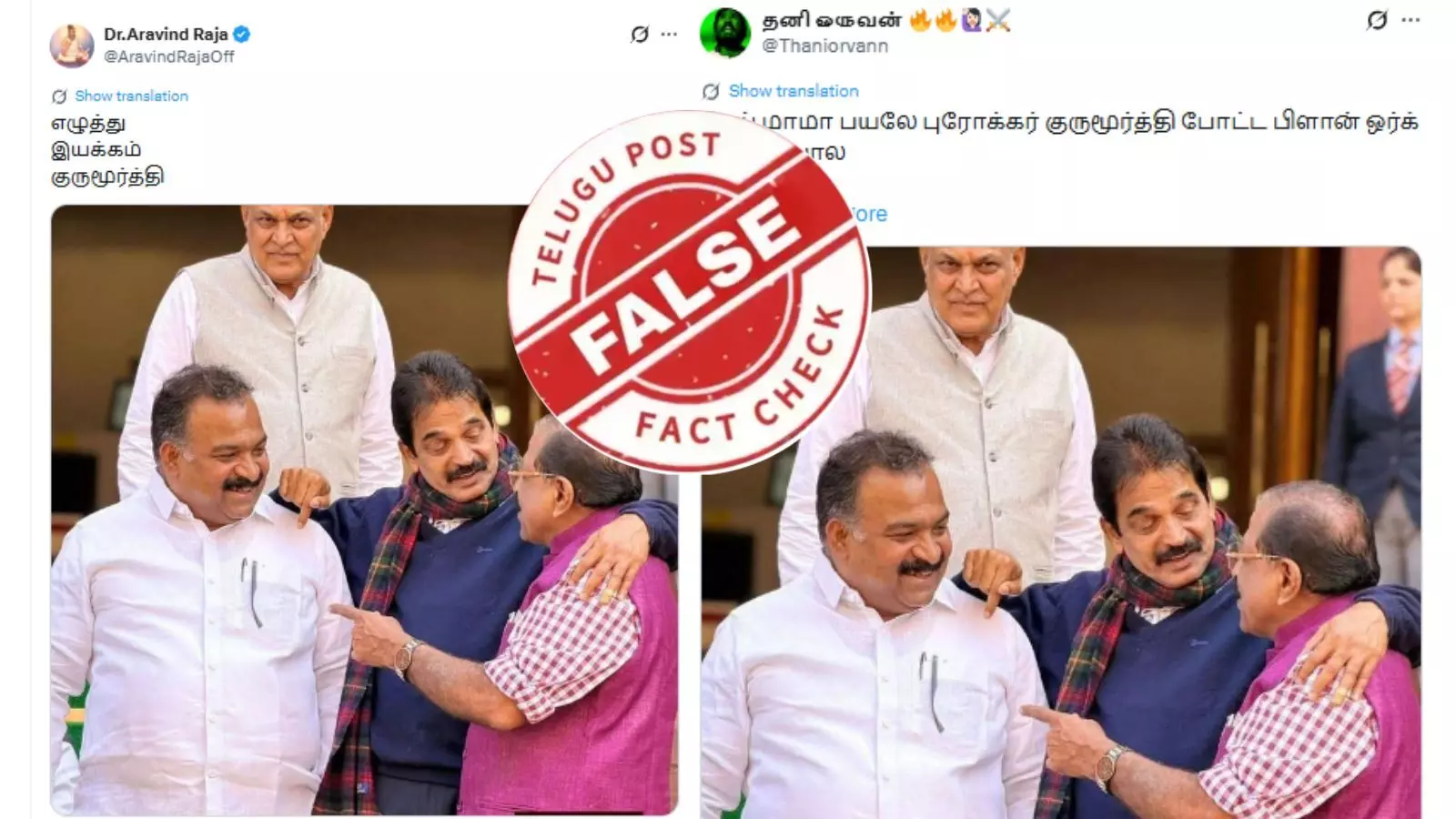 குருமூர்த்தியுடன் மாணிக்கம் தாகூர் இருக்கும் புகைப்படம் வைரல் - உண்மை என்ன?