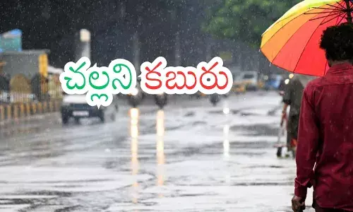 Weather Report : ఒక్కసారిగా కూల్ అయిన తెలుగు రాష్ట్రాలు.. ఎప్పటి వరకూ అంటే? Weather Report : ఒక్కసారిగా కూల్ అయిన తెలుగు రాష్ట్రాలు.. ఎప్పటి వరకూ అంటే?