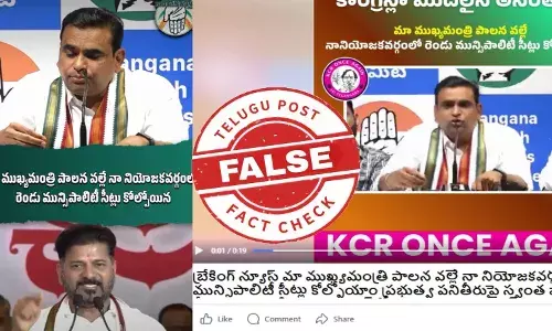 ఫ్యాక్ట్ చెక్: సీఎం రేవంత్ రెడ్డి పాలన కారణంగా ఓటమి పాలయ్యామని ఎంపీ చామల కిరణ్ కుమార్ రెడ్డి చెప్పలేదు
