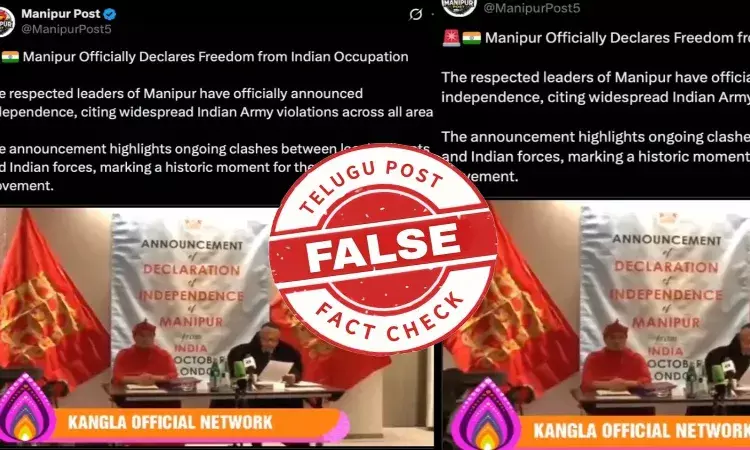 ఫ్యాక్ట్ చెక్: భారతదేశం నుండి మణిపూర్ స్వాతంత్రాన్ని ప్రకటించుకుందంటూ జరుగుతున్న ప్రచారంలో ఎలాంటి నిజం లేదు